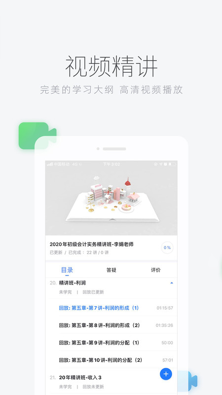 会联盟网校APP安卓版图2