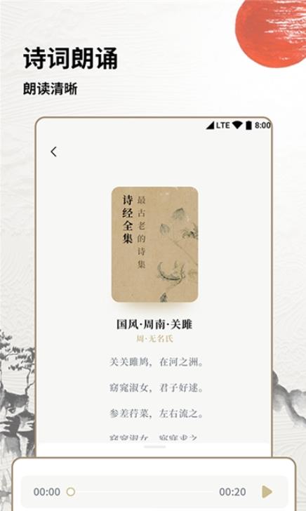 学习古诗词APP手机版图1