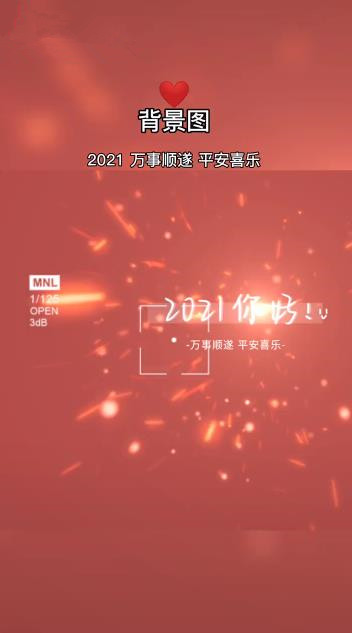 2021万事顺遂平安喜乐图片图3