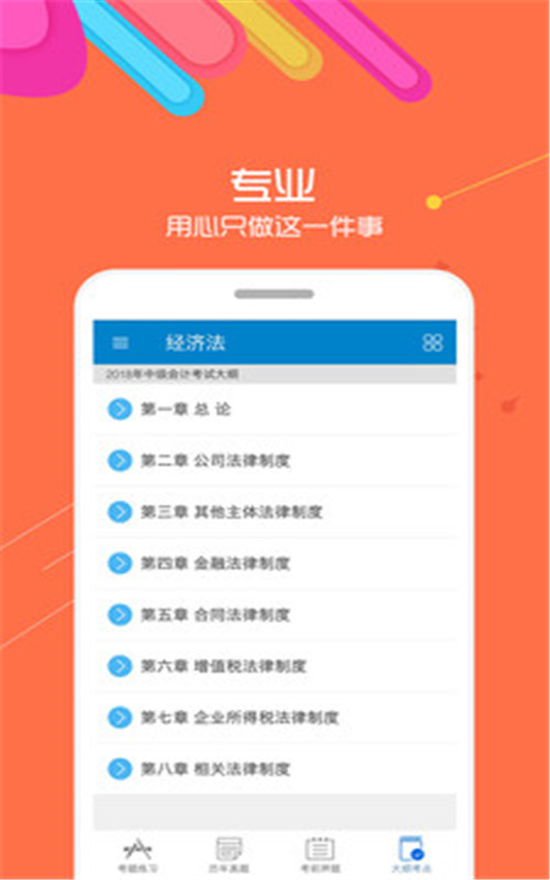 2021中级会计考试app官方版图3