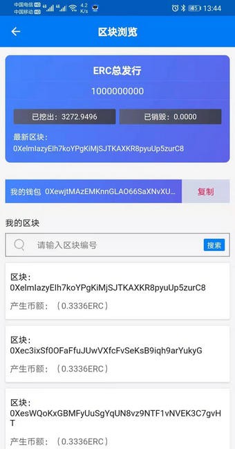 ERC博济链app官方版图3