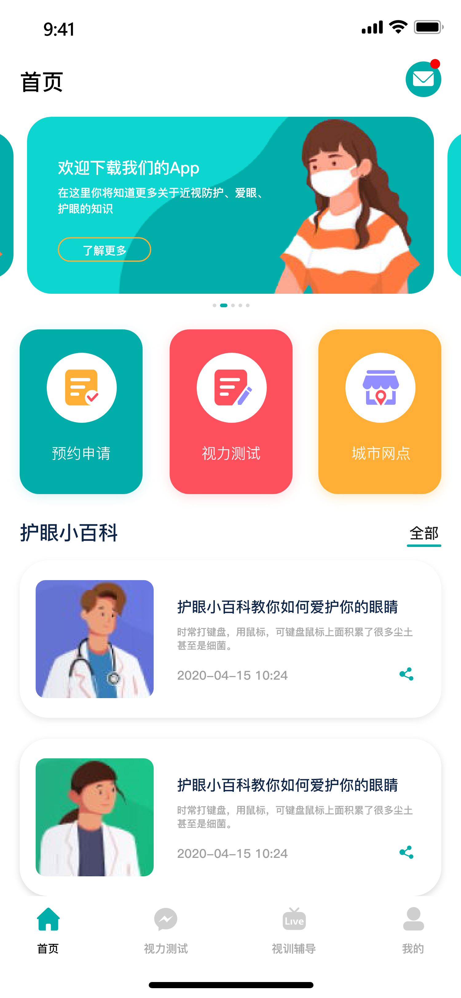 瞳视角视力训练app官方版图1