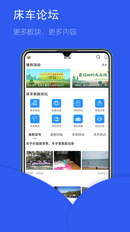 床车家族论坛app最新版图1