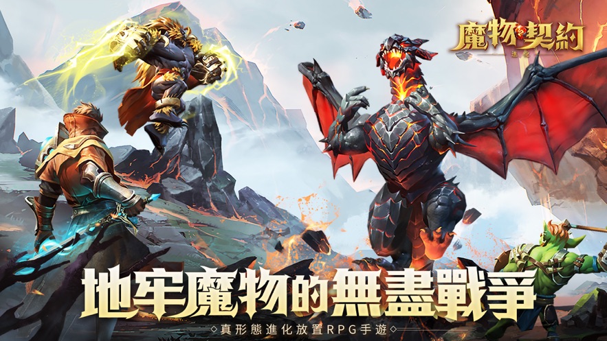 魔物契约进化手游官方版图2