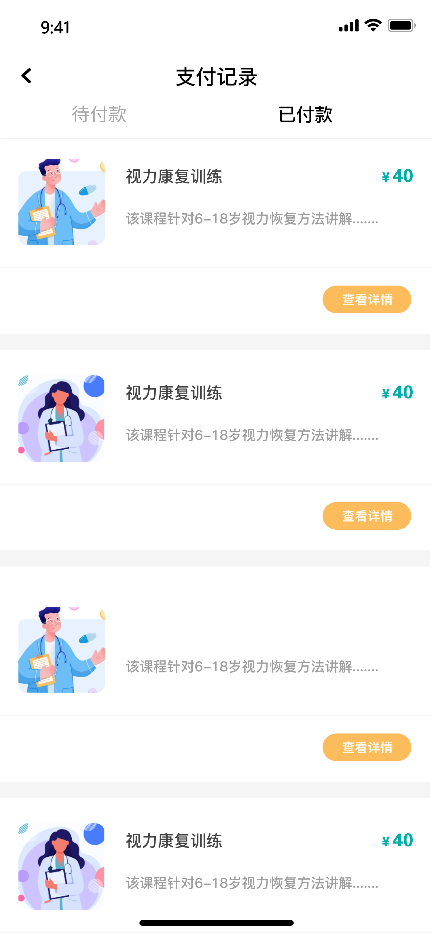 瞳视角视力训练app官方版图2