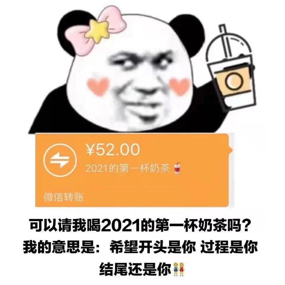 2020最后一杯奶茶表情包图片3