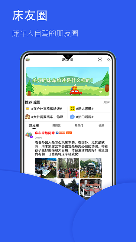 床车家族论坛app最新版图3