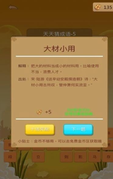 天天来猜词游戏领红包福利版图2