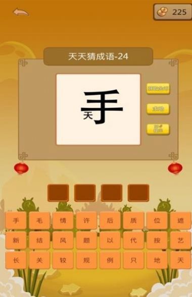 天天来猜词红包版图片1