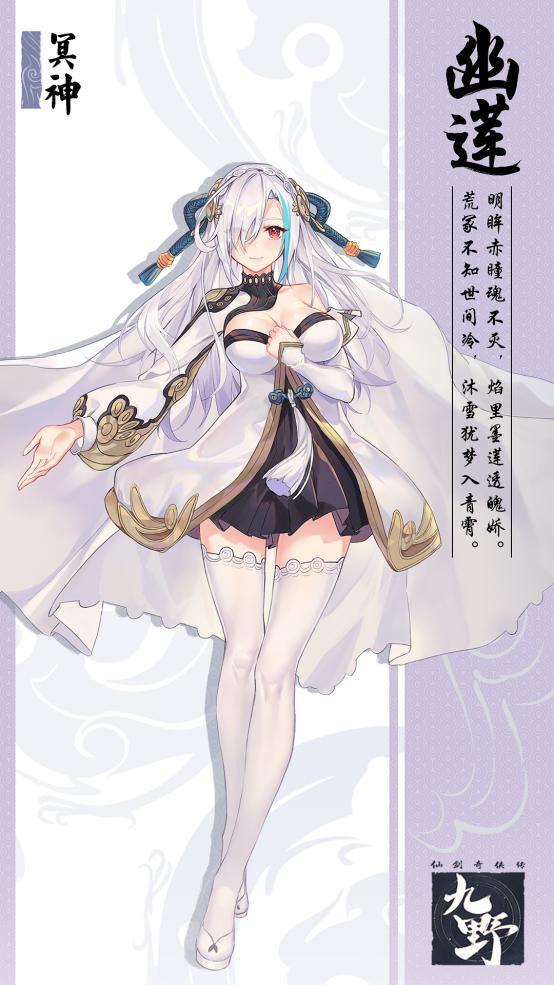 仙剑奇侠传九野幽莲怎么样？幽莲详细技能介绍图片1