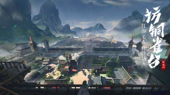卧龙吟之铜雀台官方版图1