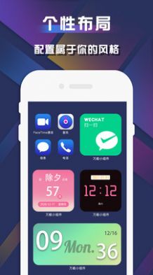 苹果小组件app免费官方版图3