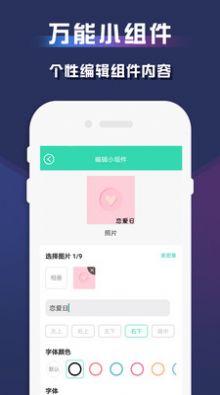 苹果小组件app免费图片1