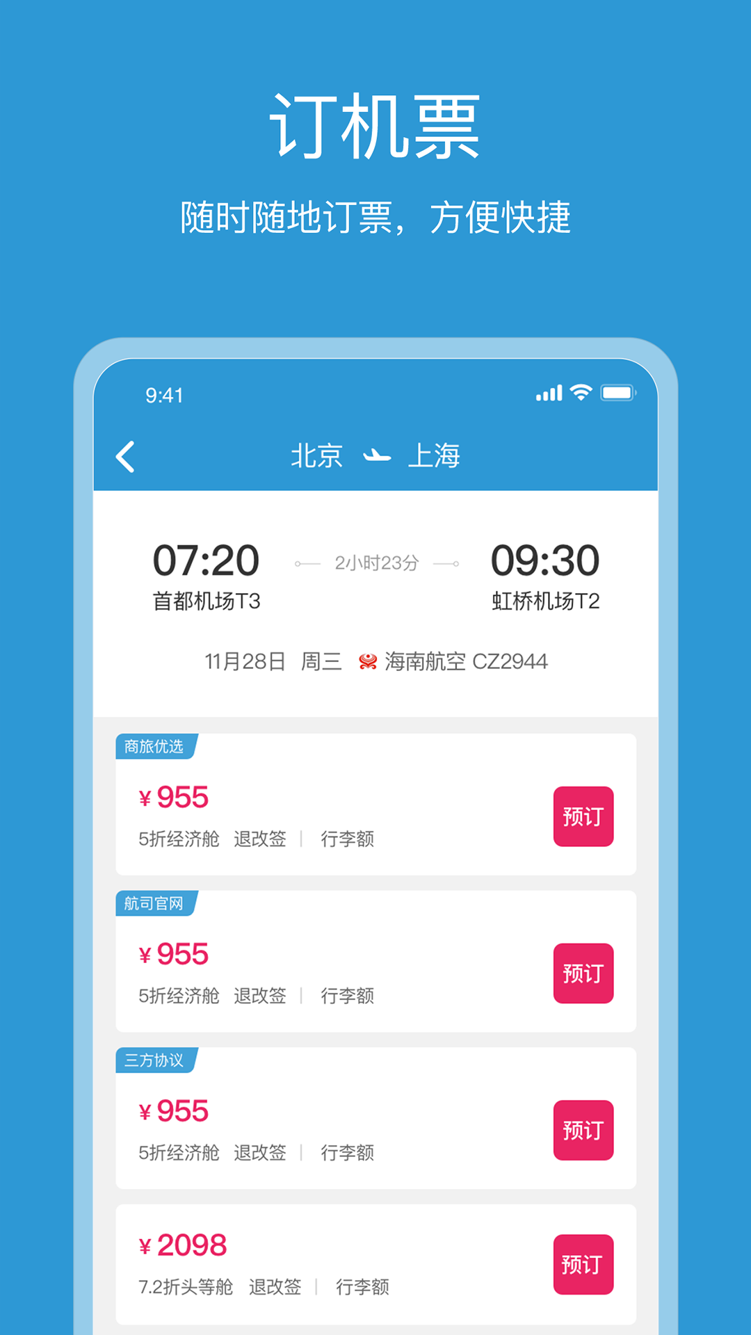 行云游app图1