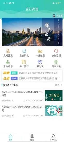 吉行高速app图2