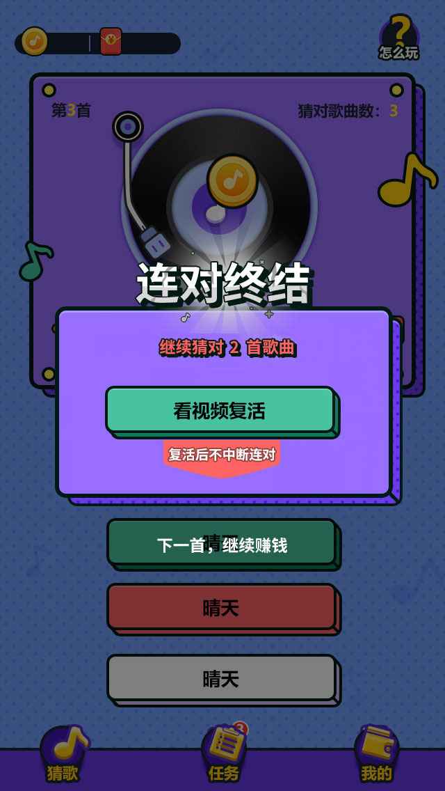 天天来猜歌红包版图2