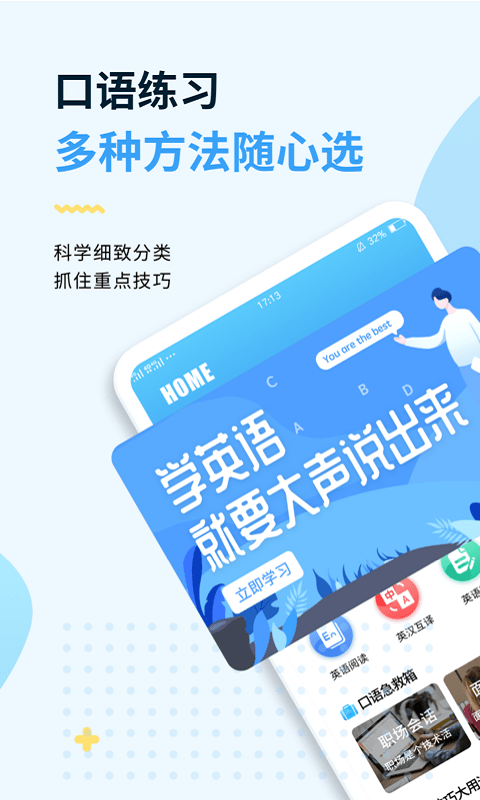 外教口语100app图1