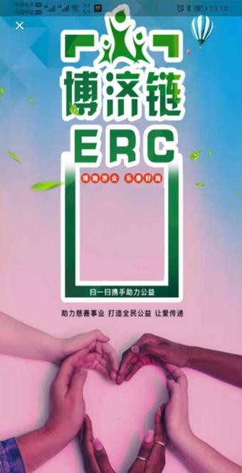 ERC博济链app图片1