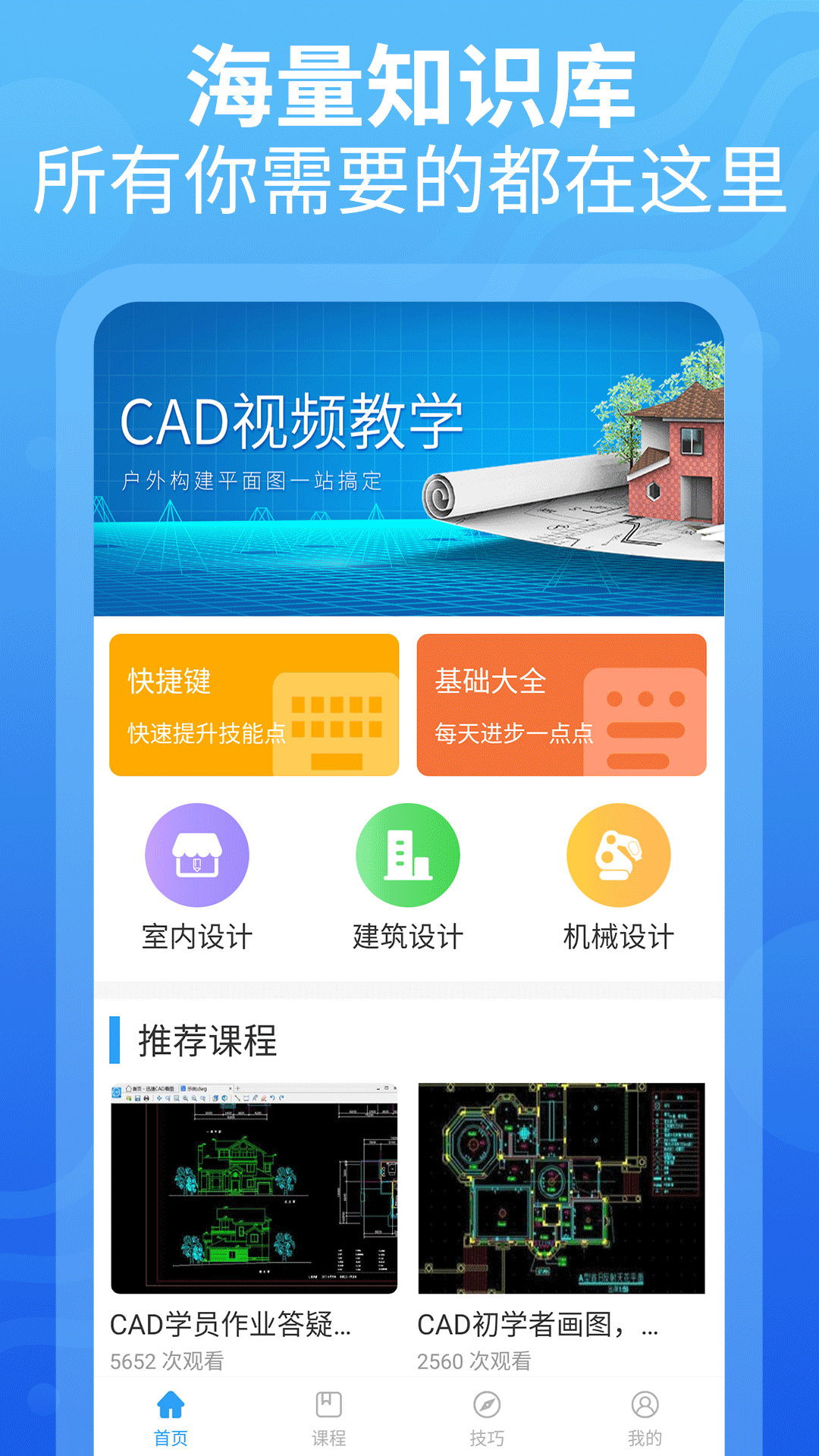 CAD设计教程视频app官方版图2