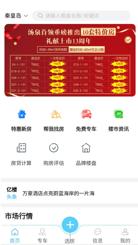 亿楼房产app图1