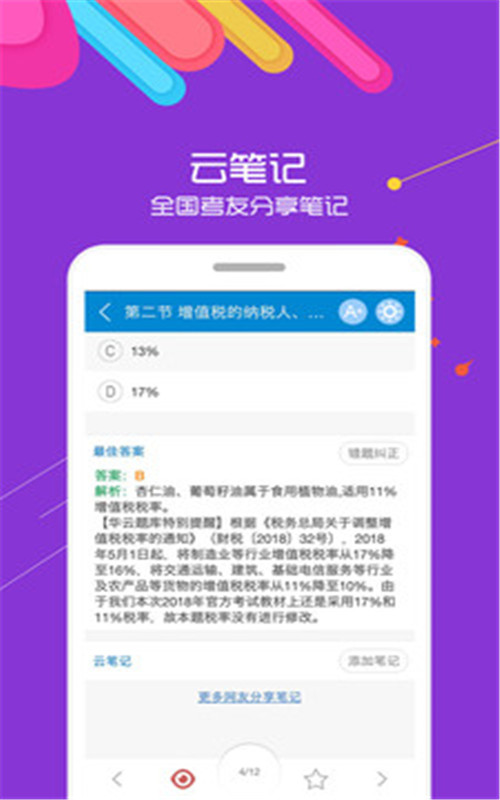 中级会计考试app图片1