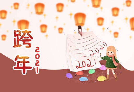 2020最后一天说说祝福语文案大全 2020最后一天朋友圈图片图片6