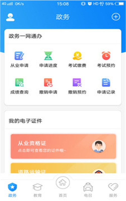 的士家园app官网版图1