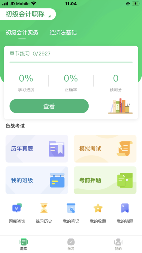 会联盟网校APP安卓版图1