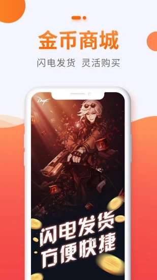 5173游戏交易app手机版图3