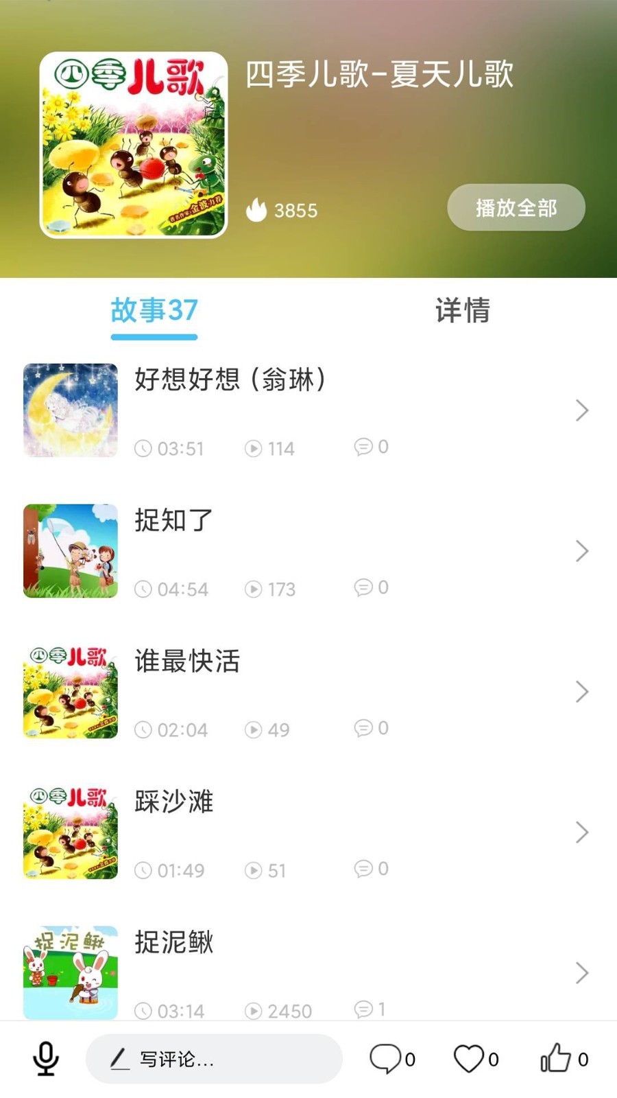 儿歌精灵app图1