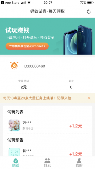 蚂蚁试客app图2