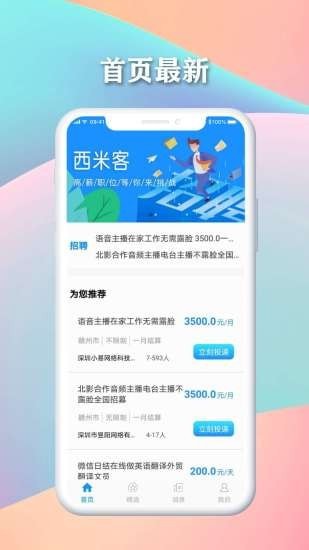 西米客app官方版图1