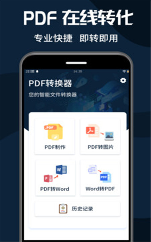 PDF转换器大师app官方手机版图1