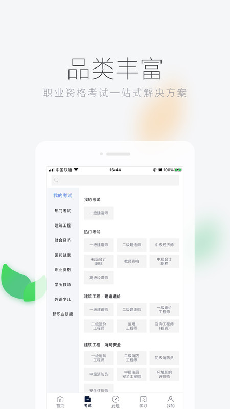 会联盟网校APP安卓版图3