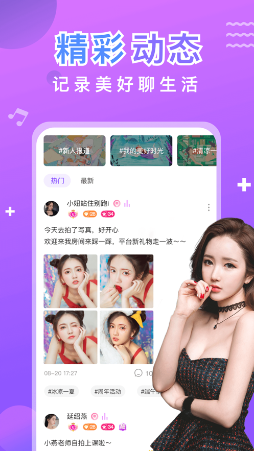 甜筒语音交友APP官网版图1