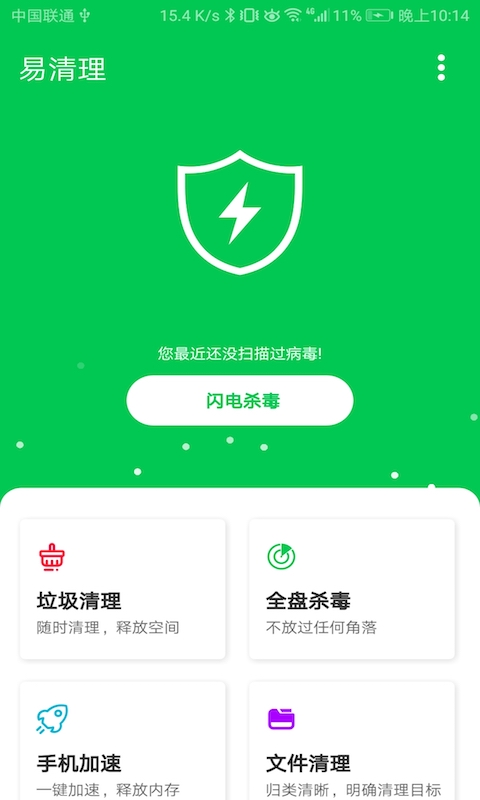 多多清理APP官网版图1