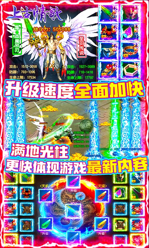 上古情歌之修灵手游安卓版图2