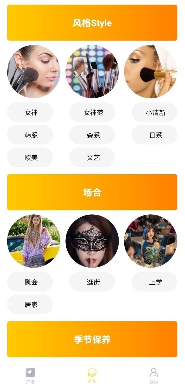 果绊美妆app手机版图3