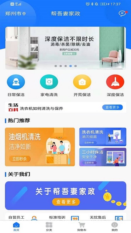 帮吾妻家政APP图1