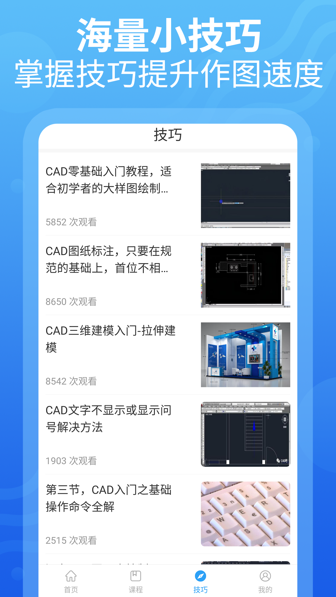 CAD设计教程视频app官方版图1