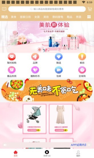 爱商巴巴app官方版图1