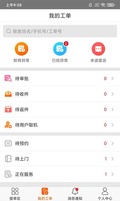 联保好师傅app官方版图1