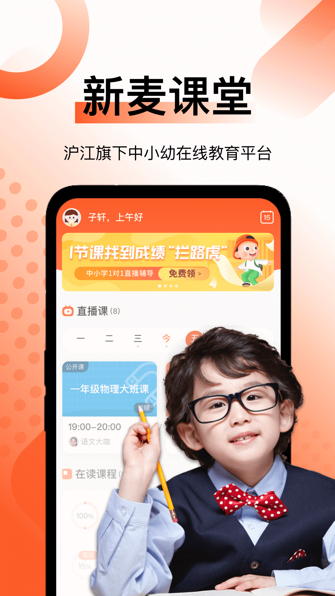 新麦课堂app正式版图3