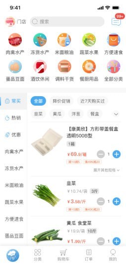 云厨配菜app图片2