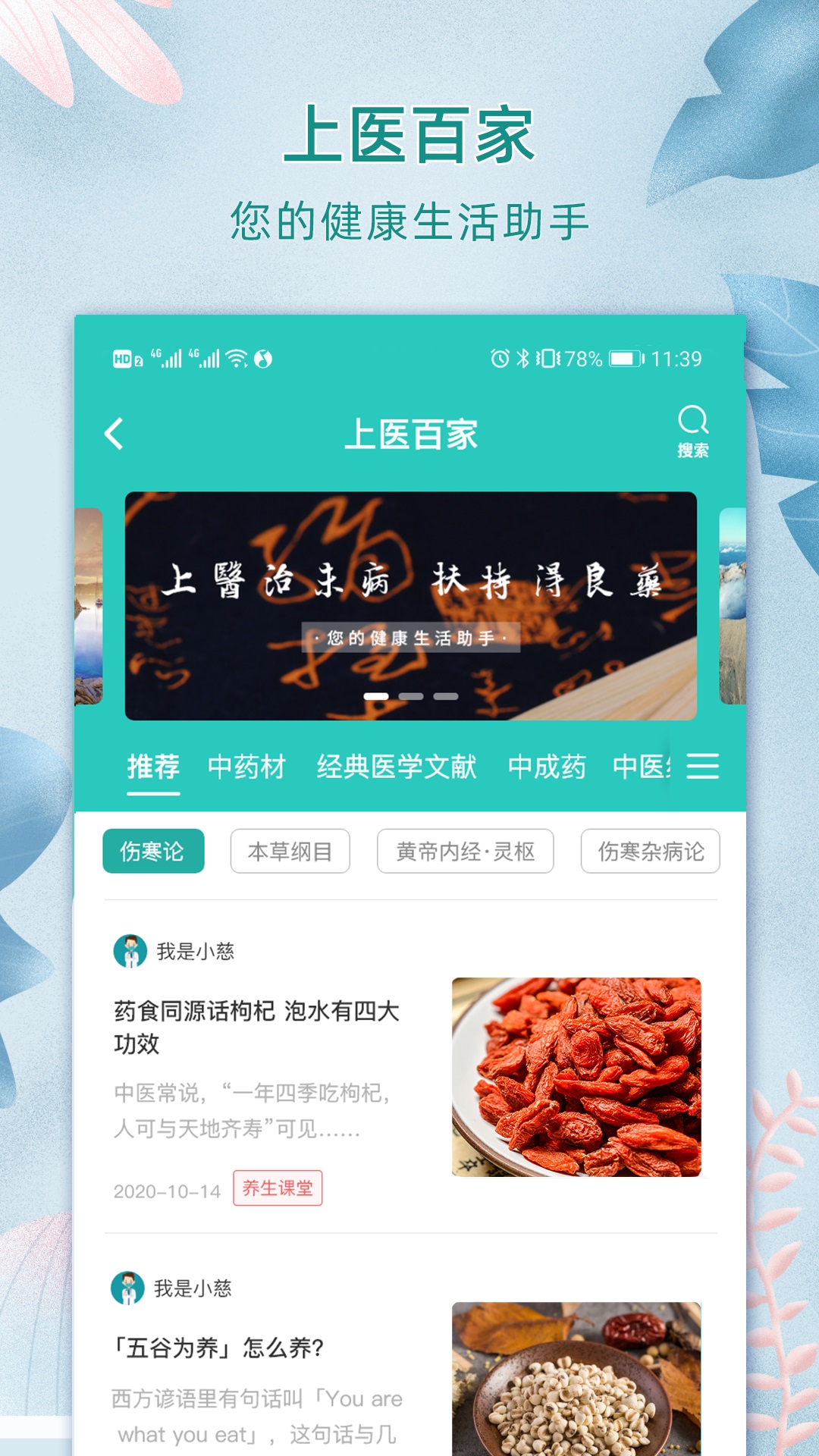 上医良药app图片1