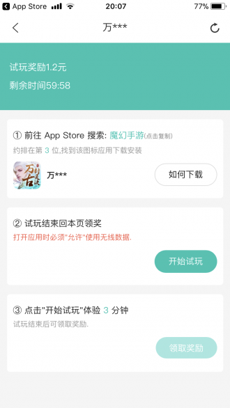 蚂蚁试客app图片1