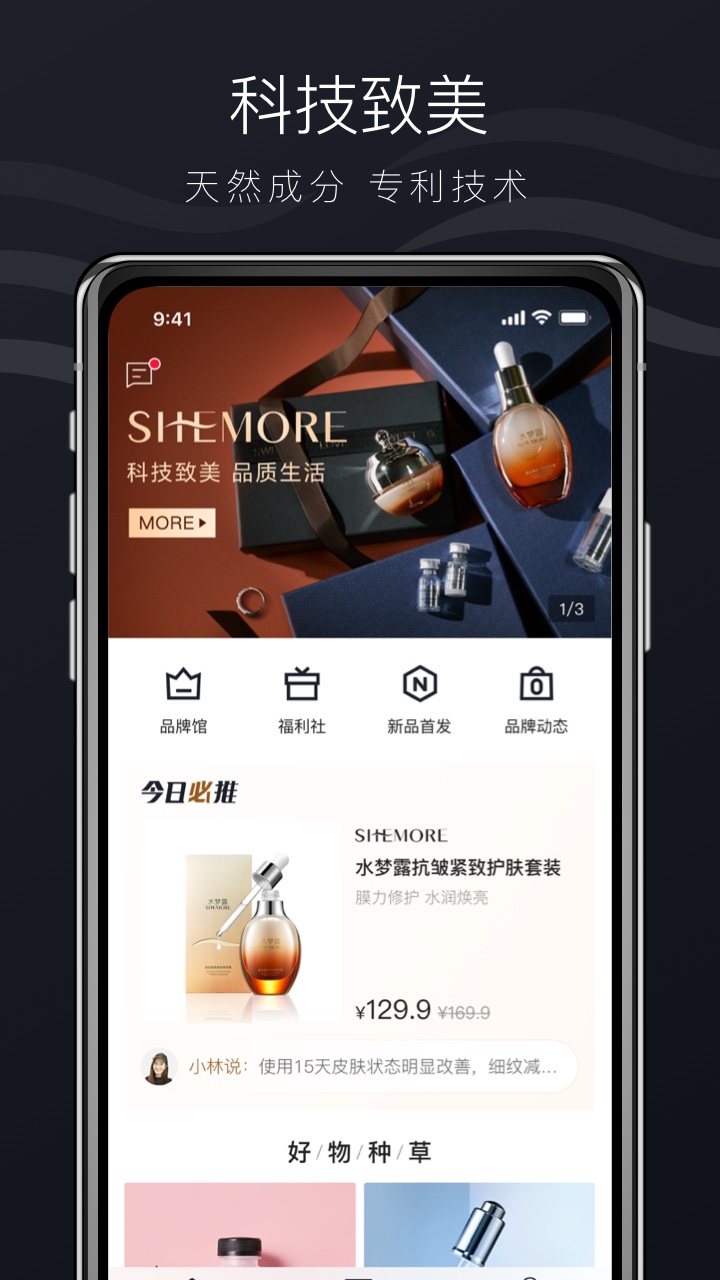 SHEMORE商城app官方版图2