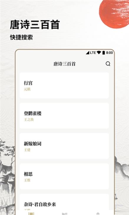 学习古诗词APP手机版图2