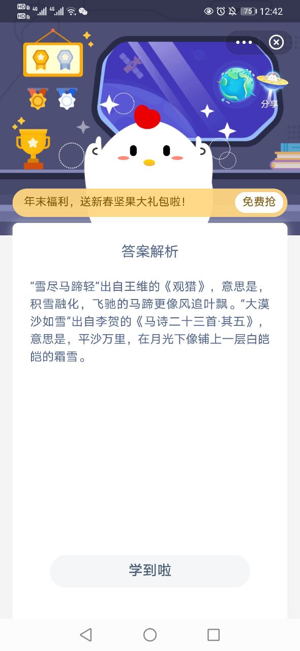 描写冬天雪景的诗句蚂蚁庄园答案图片1