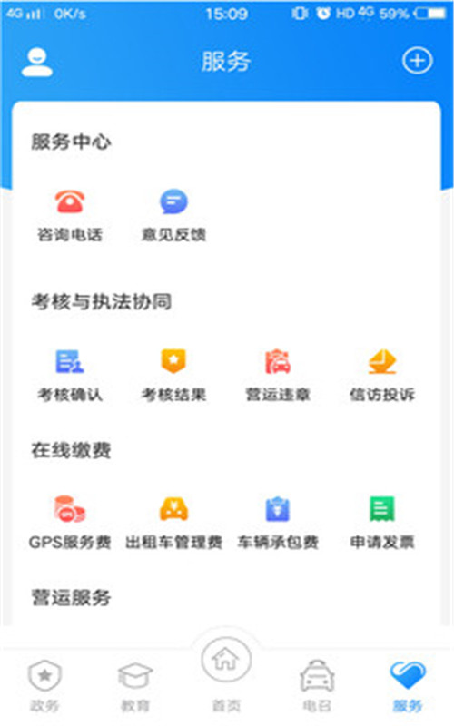 的士家园app官网版图2